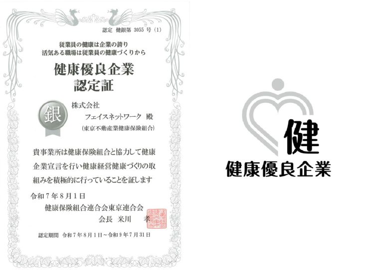 健康優良企業