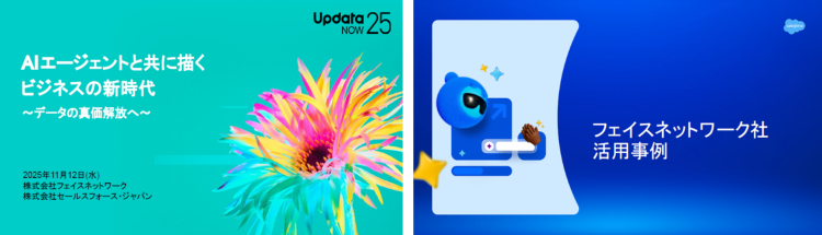 フェイスネットワーク　DX推進