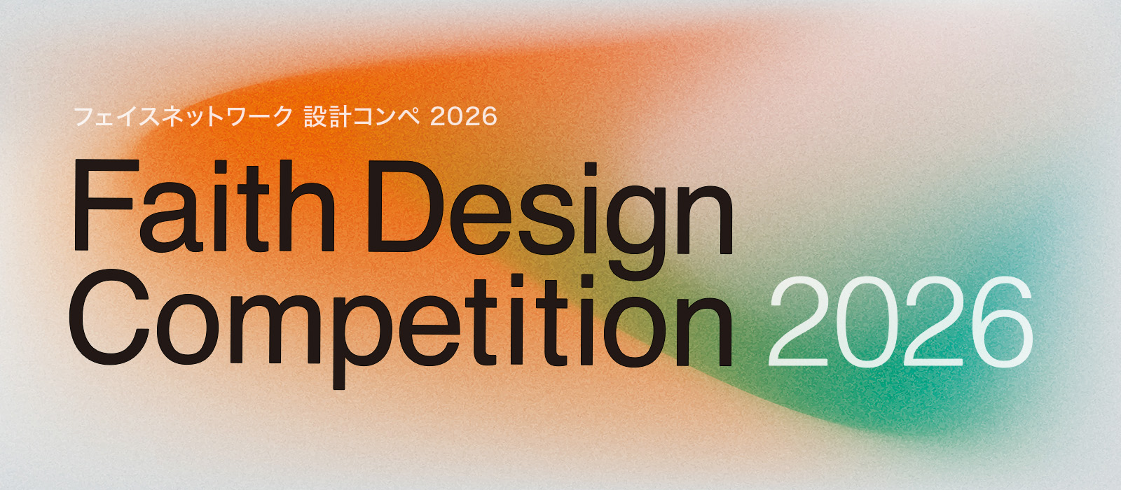 Faith Design Competition 2026